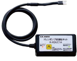 ダイキンドレンポンプ試運転キット